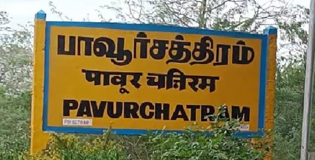 Seithipunal