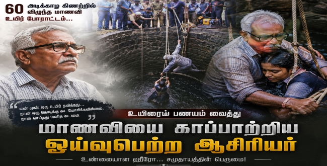 Seithipunal