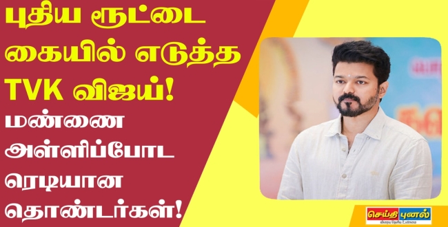 Seithipunal