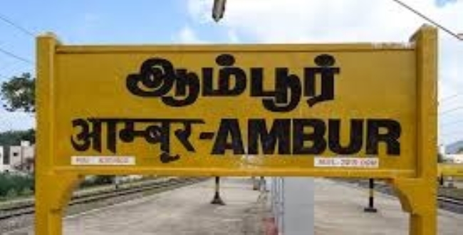 ஆம்பூர், ஆம்பூர் ரயில் நிலையம், aambur railway station,