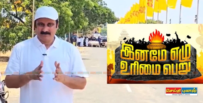 Seithipunal