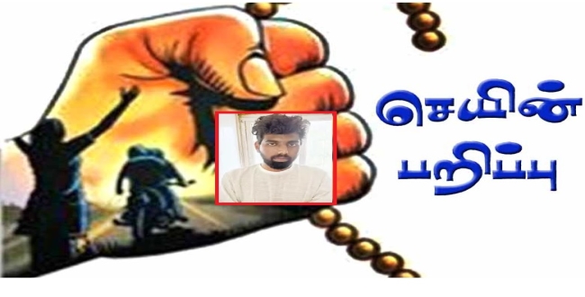 Seithipunal