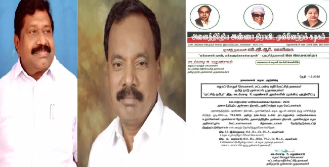 Seithipunal