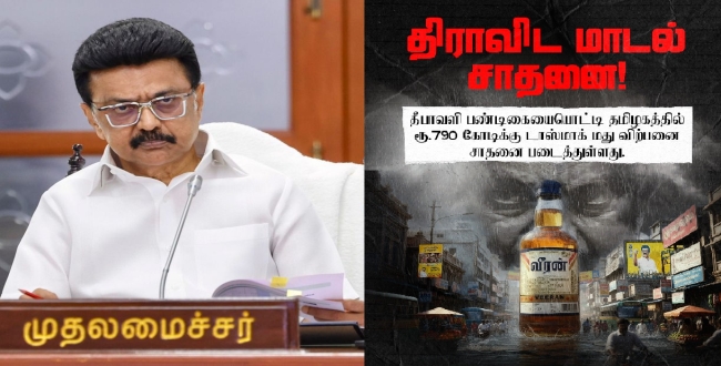 Seithipunal