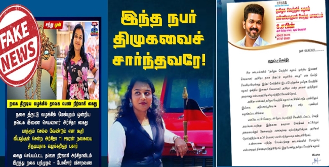 Seithipunal