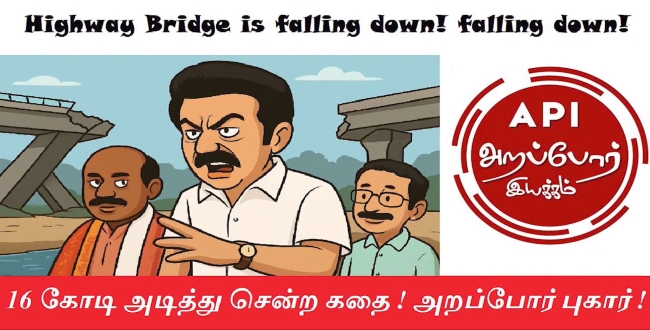 Seithipunal