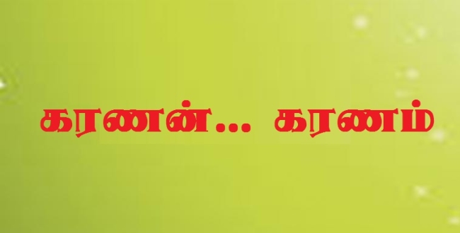 Seithipunal