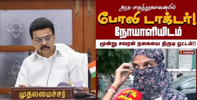 Seithipunal
