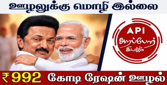 Seithipunal