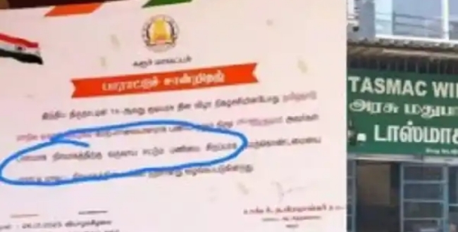 Seithipunal
