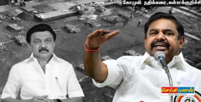 Seithipunal