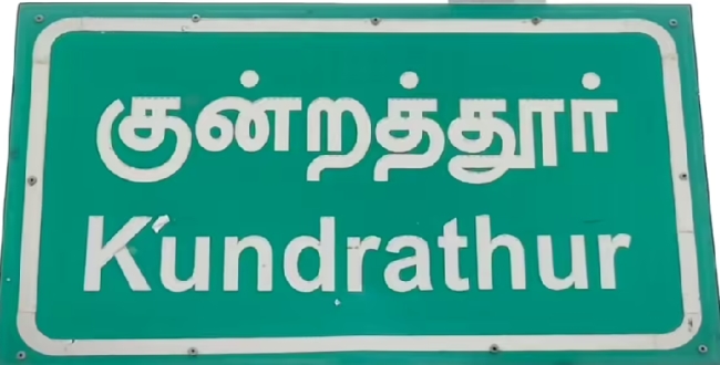 Seithipunal