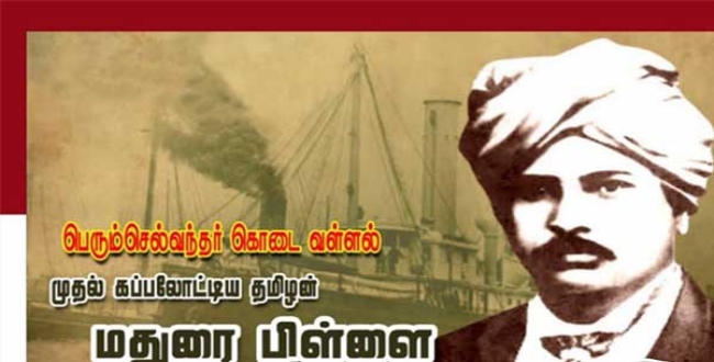 Seithipunal