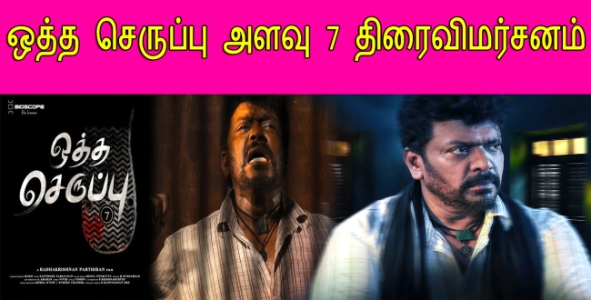 Seithipunal