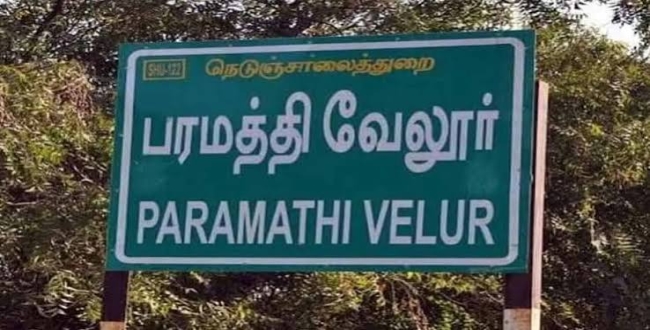 Seithipunal
