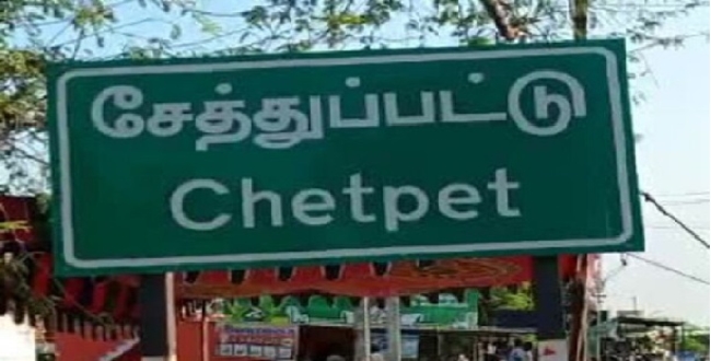 Seithipunal