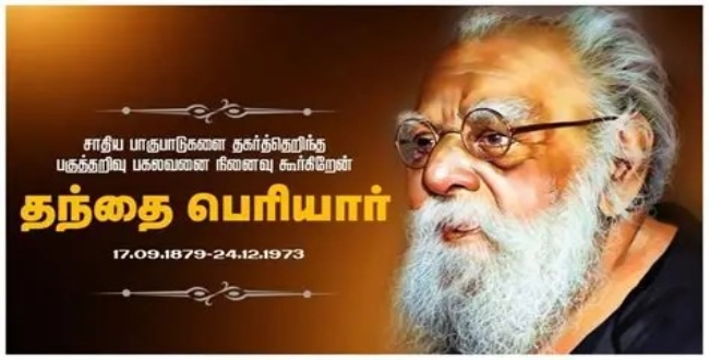 Seithipunal