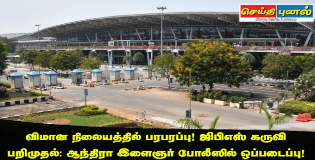 Seithipunal