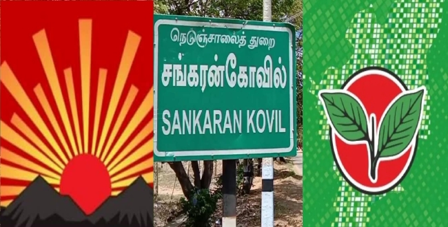 Seithipunal