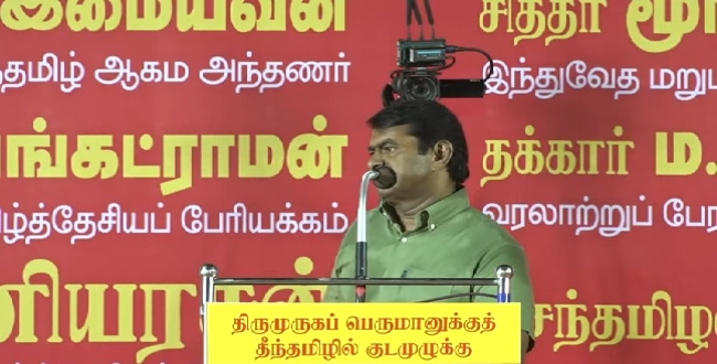 Seithipunal