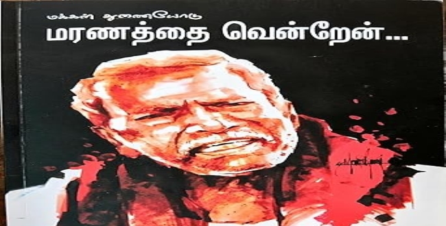 Seithipunal