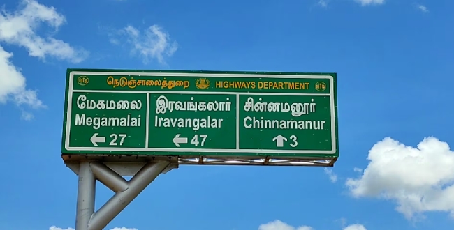 Seithipunal