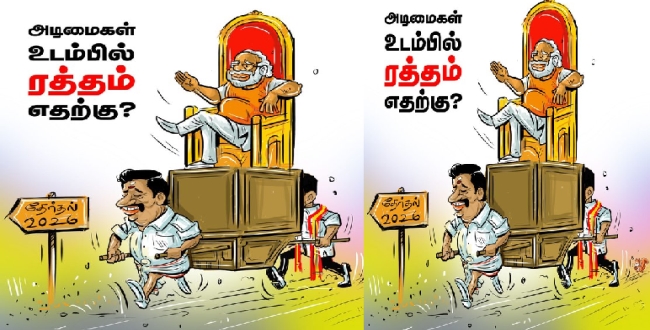 Seithipunal