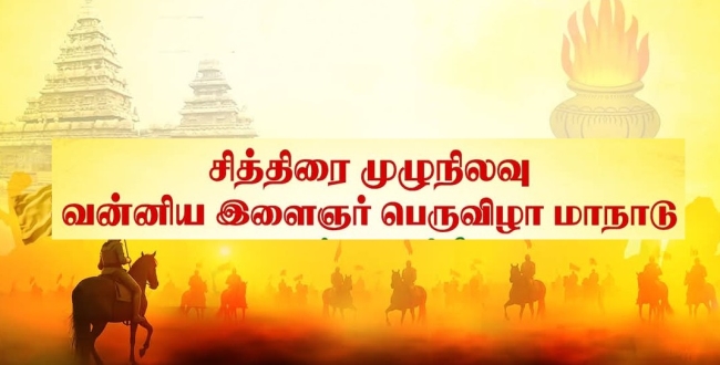 Seithipunal