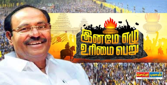 Seithipunal