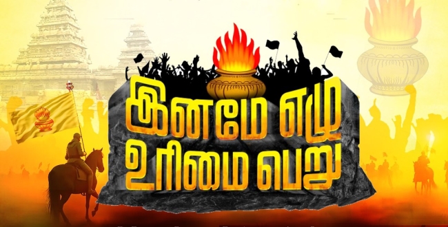 Seithipunal