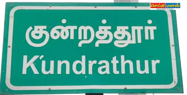 Seithipunal