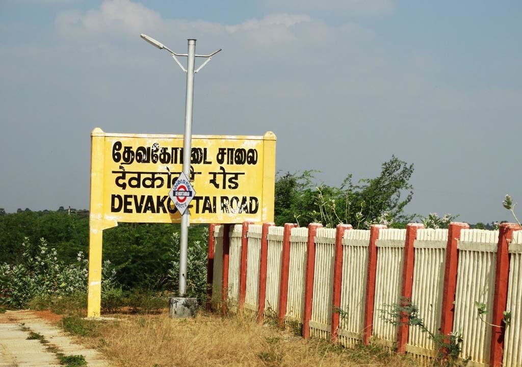 devakottai railway station, தேவகோட்டை ரயில் நிலையம்,