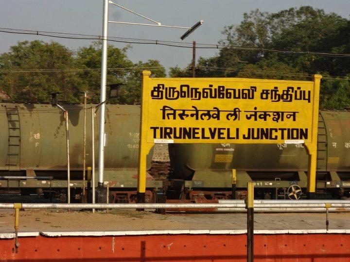 thirunelveli railway station, திருநெல்வேலி,