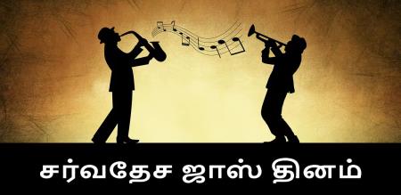 Today is International Jazz Day