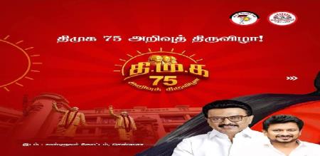 DMKs 75th anniversary celebration