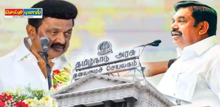 ADMK EPS Condemn to DMK Govt MK Stalin 