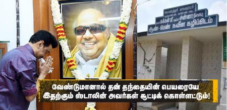AIADMK Condemn to DMK MK Stalin Govt Kovai Kakkan name issue 