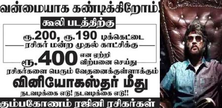 Rajini Colli movie ticket Kumbakonam 