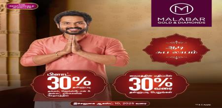 Malabar Gold & Diamonds announces the offer for the year 2025