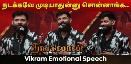 Chiyan Vikram Emotional Speech in Thangalaan Movie Audio Launch Function