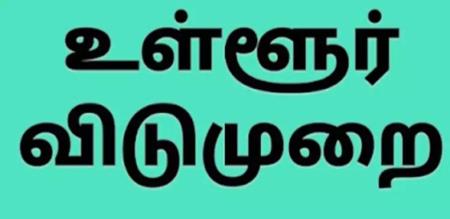 coming 14th local holiday to thiruparangundram taluk