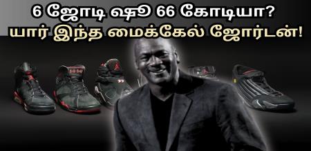 NBA Michael Jordan 6 pair of sneakers Sothebys auction house 