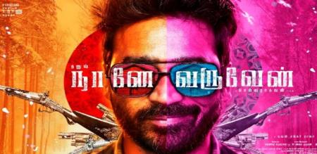 Nane varuven movie day 4 collection results
