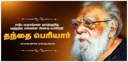 Mr Periyars birthday