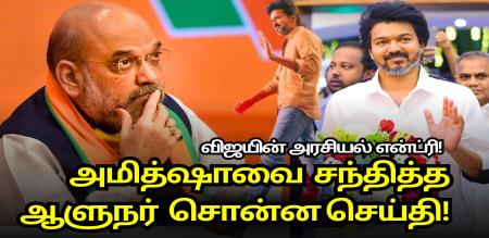 Governor Tamilisai Wish Thalapathy Vijay TVK party 