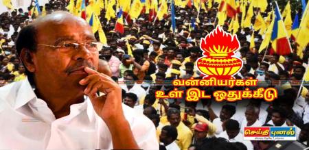 PMK Ramadoss Vanniyar Reservation Protest dec 24 Vilupuram 